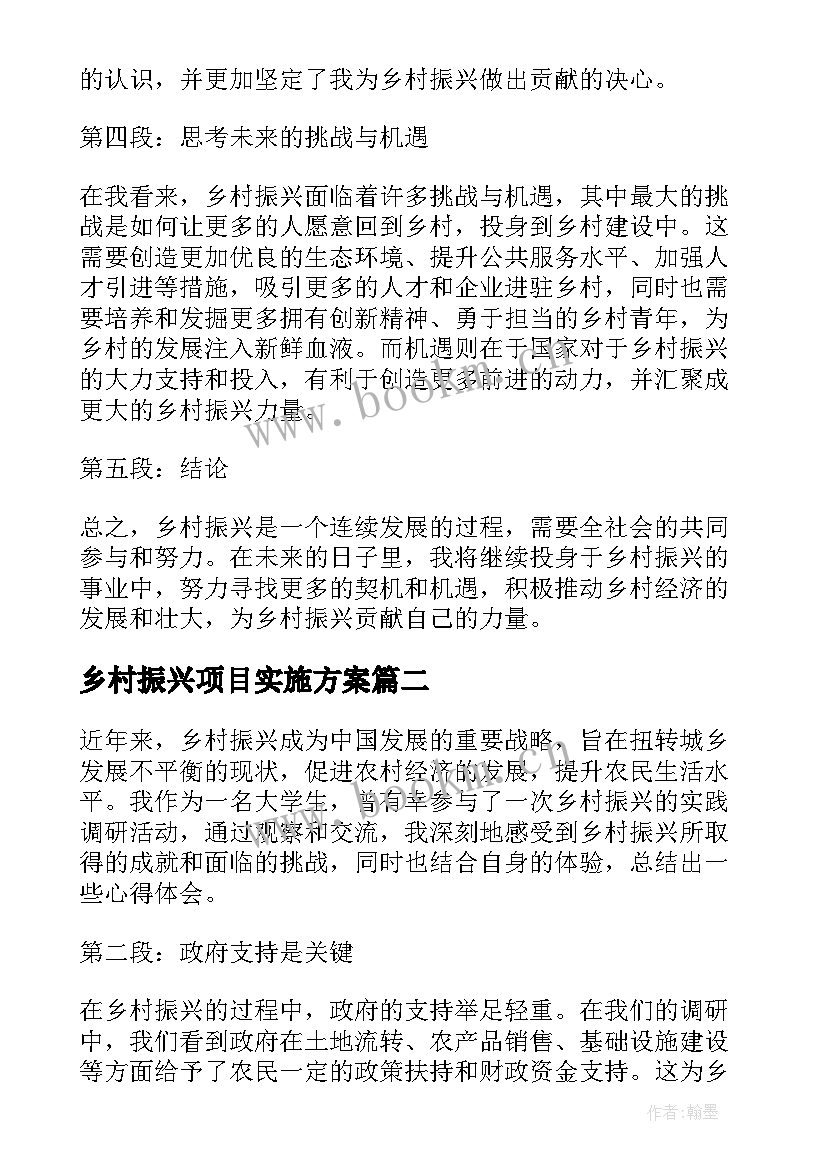 2023年乡村振兴项目实施方案(优质6篇)