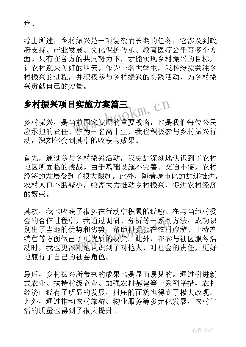 2023年乡村振兴项目实施方案(优质6篇)