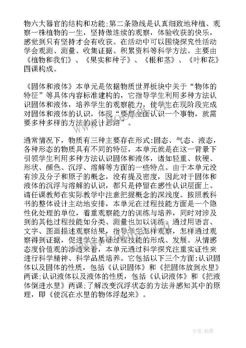 2023年冀教版三年级科学教学设计 三年级科学下教学计划(通用10篇)