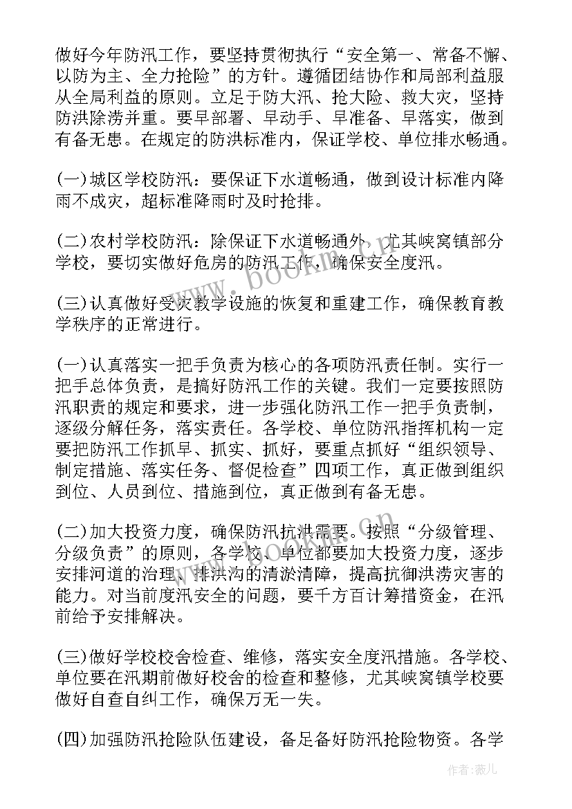 2023年学校防汛自查工作总结及隐患整改情况 学校防汛自查工作总结(优秀5篇)