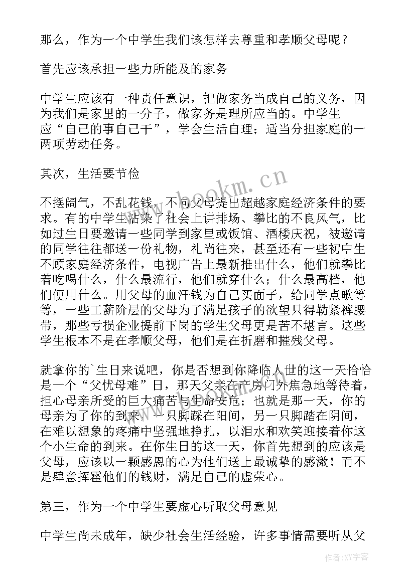 2023年学会感恩班会(通用8篇)