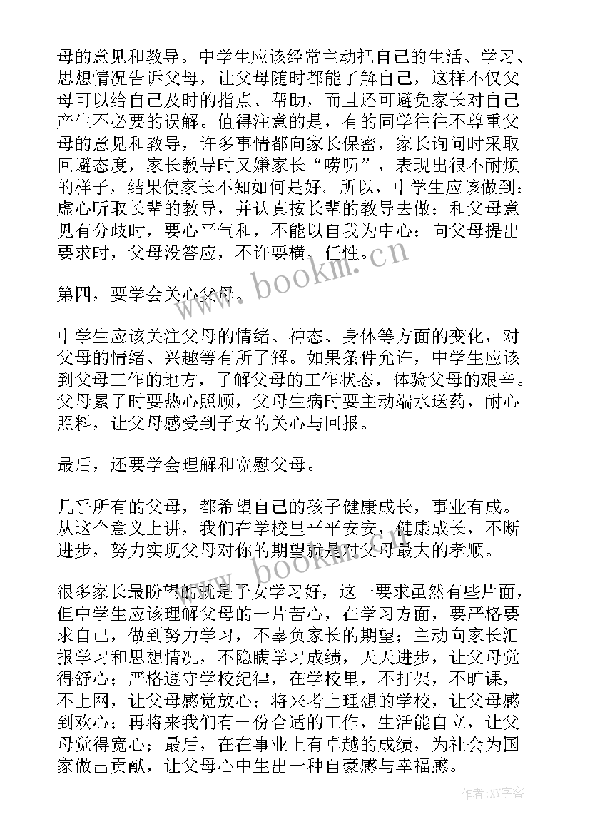 2023年学会感恩班会(通用8篇)