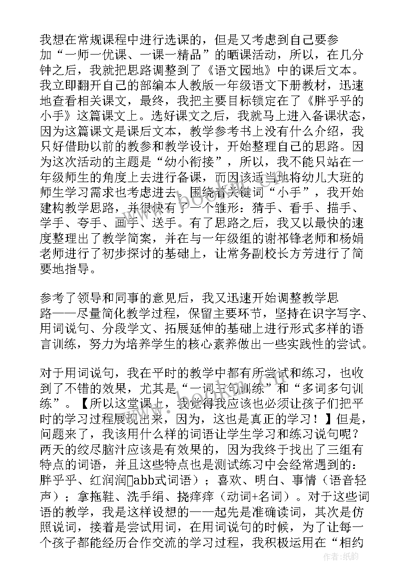 2023年幼小衔接教学总结(精选7篇)