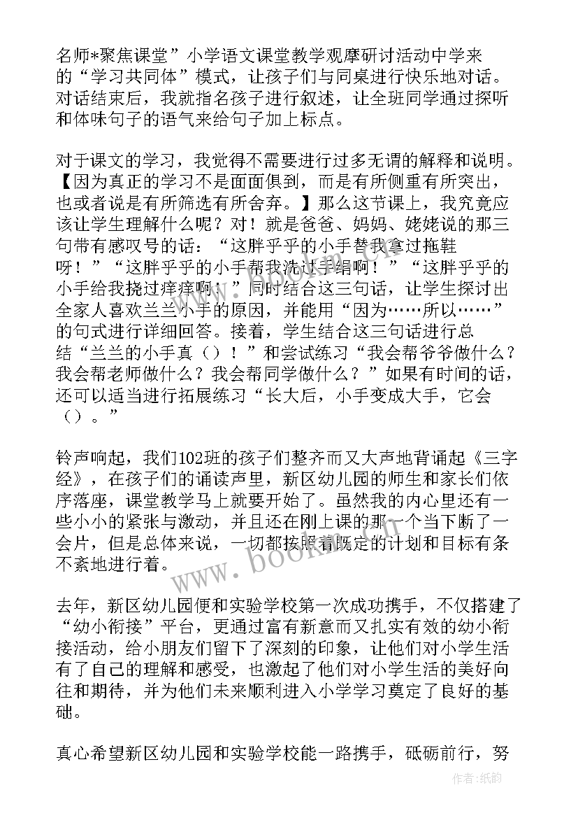 2023年幼小衔接教学总结(精选7篇)