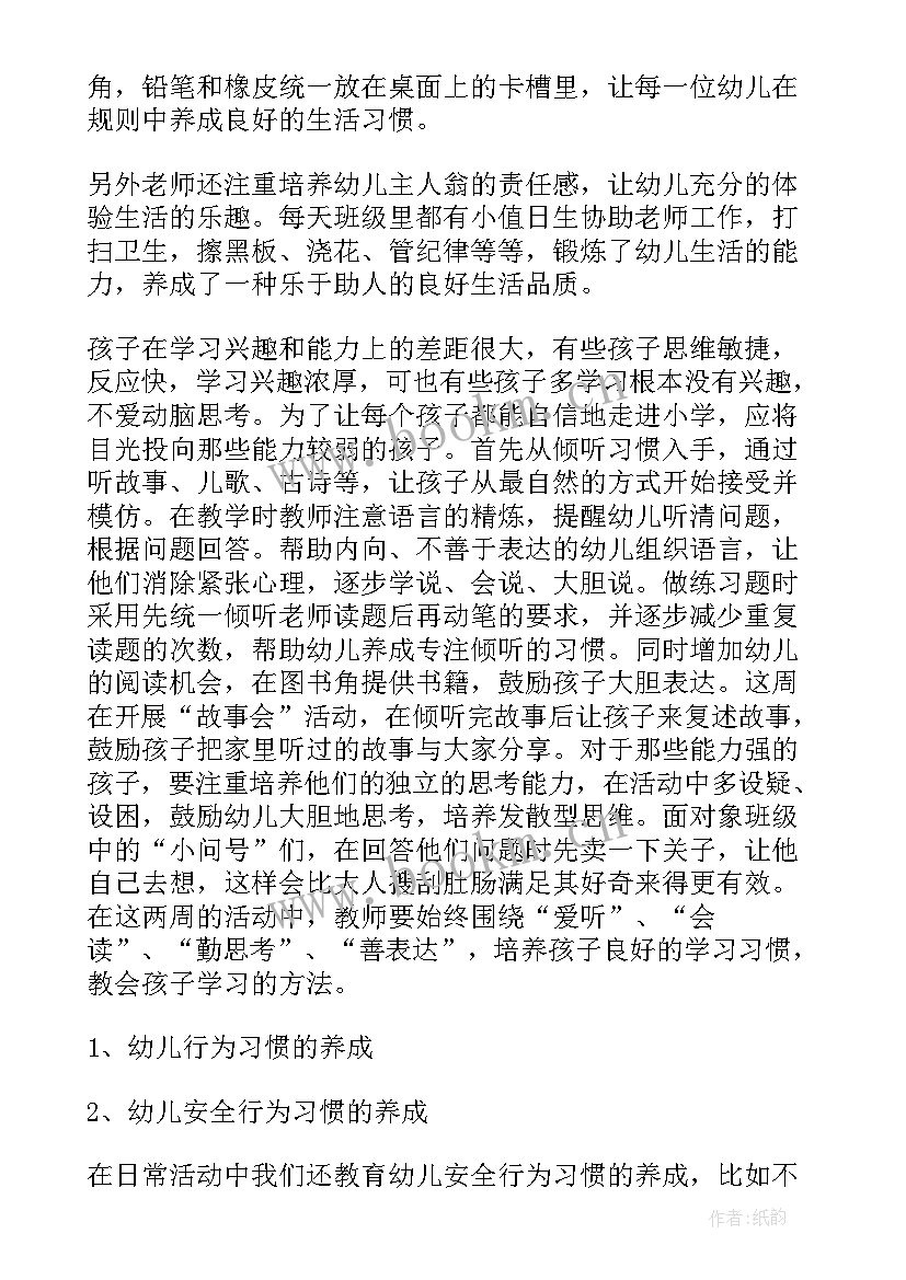 2023年幼小衔接教学总结(精选7篇)