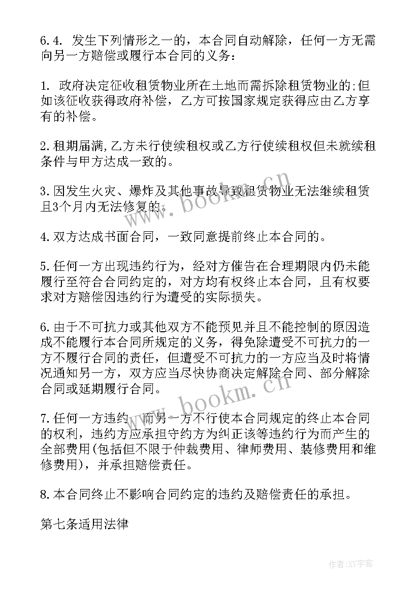 2023年租赁足球场的协议(优秀5篇)