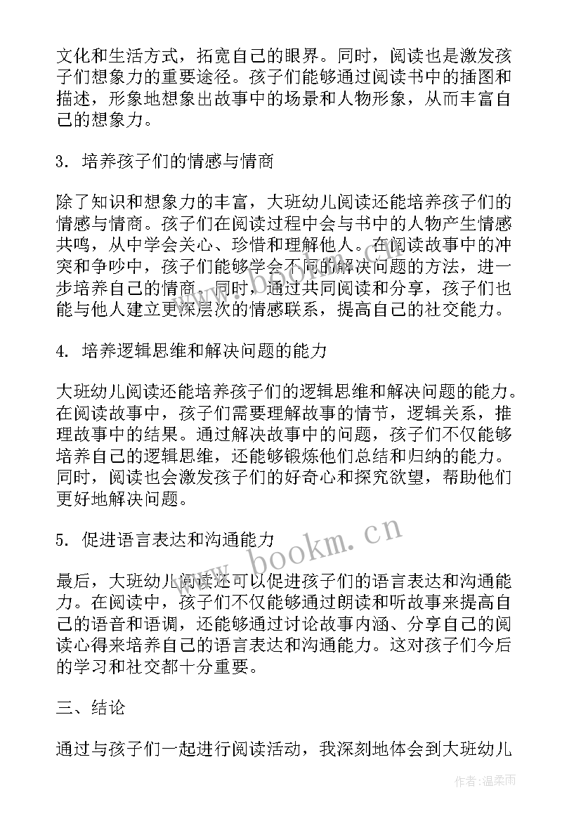 2023年幼儿阅读的心得文章 幼儿园阅读心得(优质7篇)