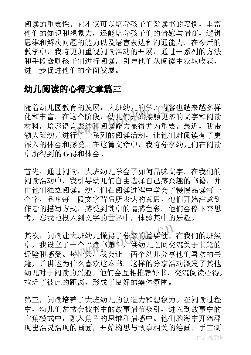 2023年幼儿阅读的心得文章 幼儿园阅读心得(优质7篇)