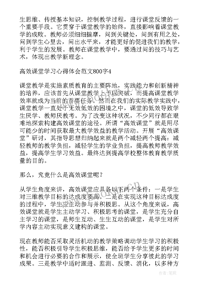 2023年课堂心得体会 学习同学课堂心得体会(通用8篇)