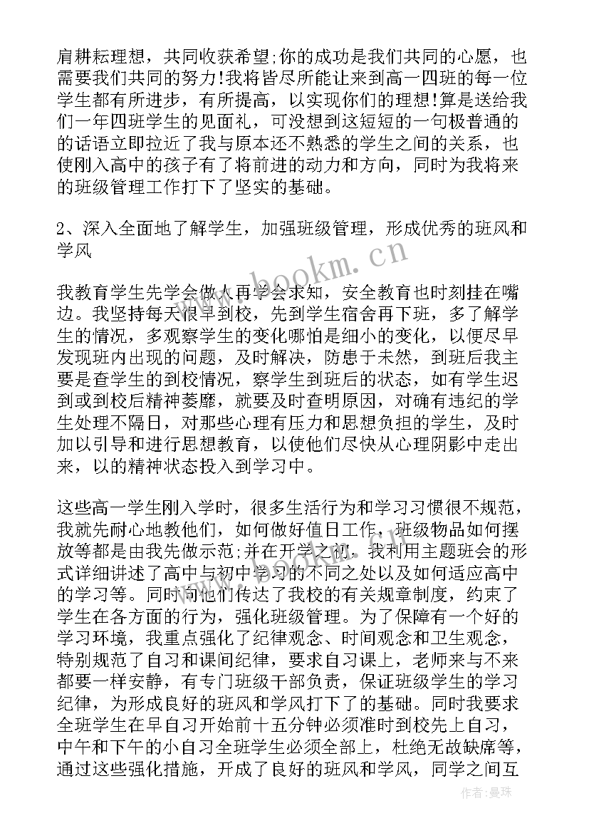 2023年高中班主任教师心得感悟(精选7篇)