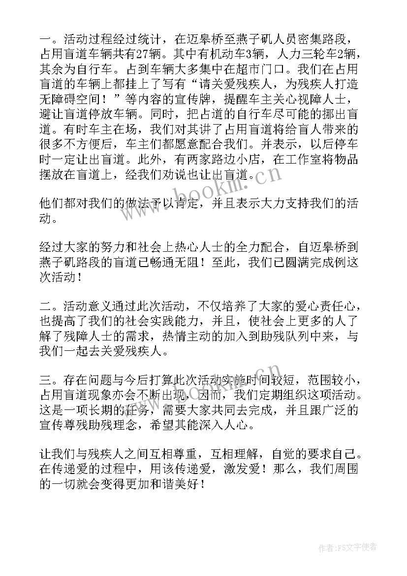 2023年助残志愿活动感悟 全国助残日志愿者活动心得(汇总5篇)