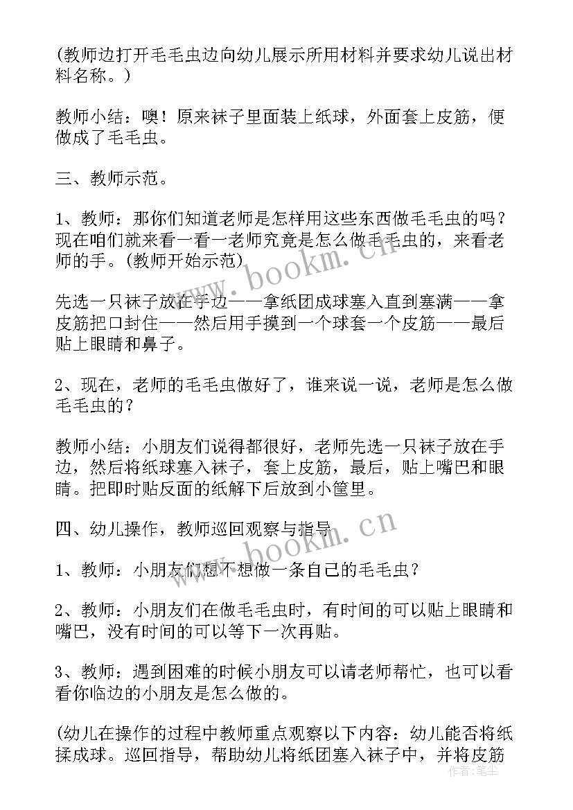 2023年中班体育课教案 中班体育课毛毛虫教案(精选5篇)