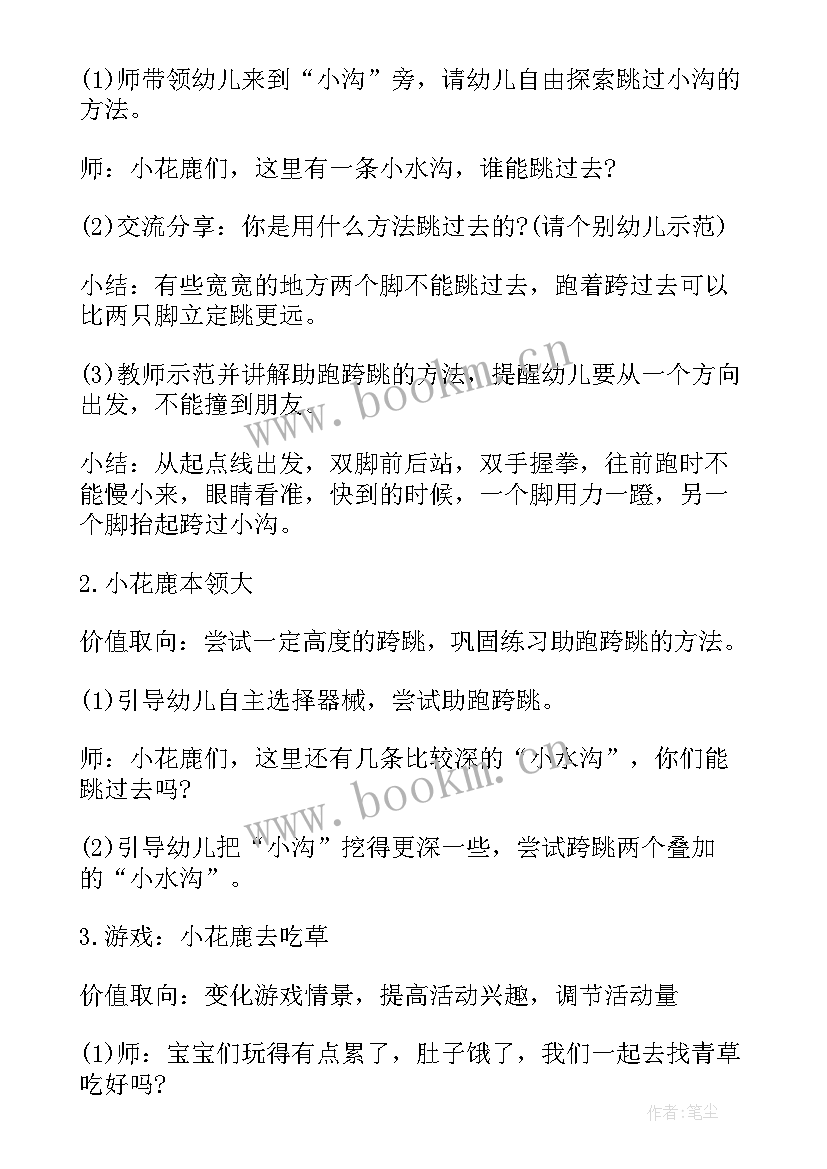 2023年中班体育课教案 中班体育课毛毛虫教案(精选5篇)