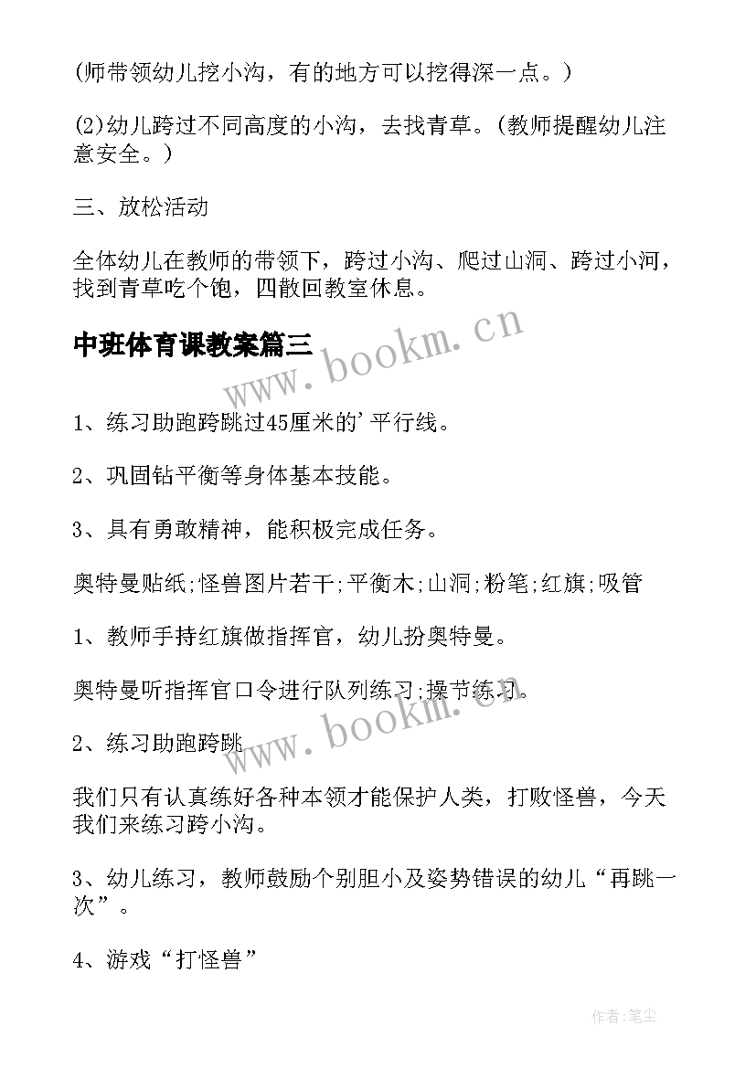 2023年中班体育课教案 中班体育课毛毛虫教案(精选5篇)