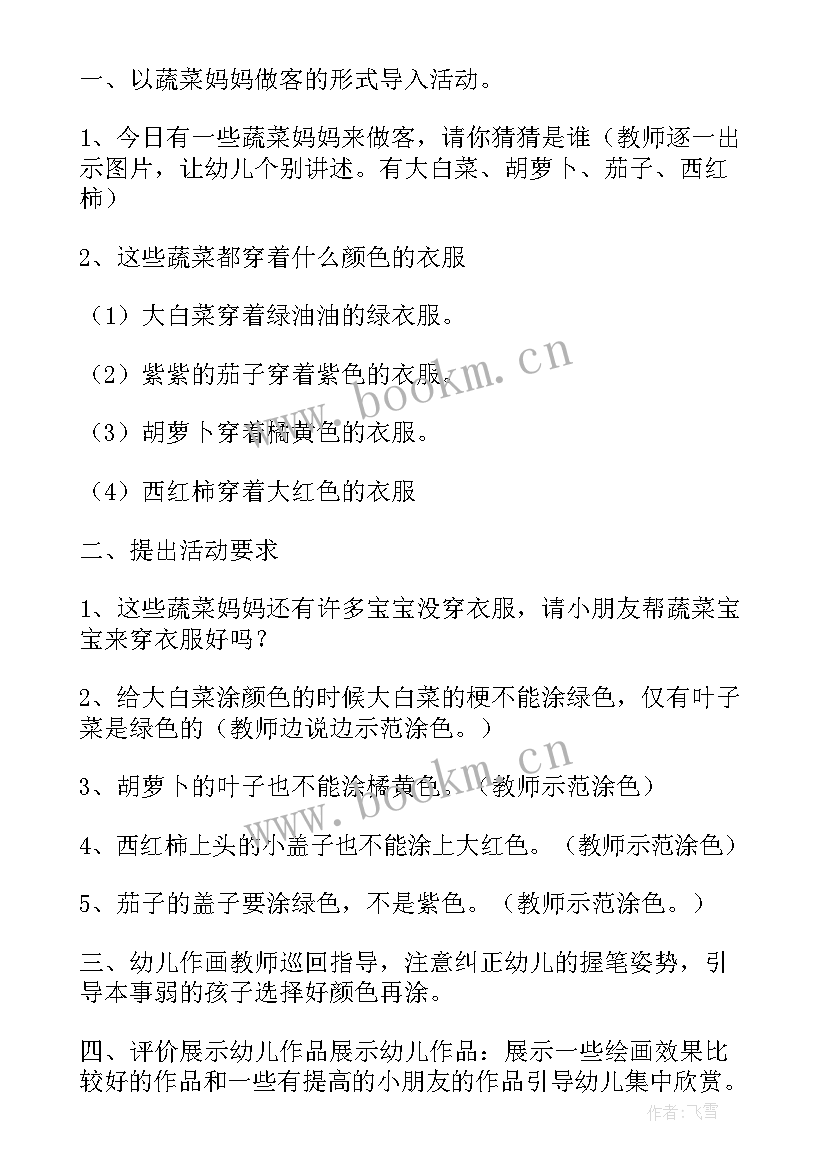 幼儿园常规教育教案中班 幼儿园常规教育教案(精选5篇)