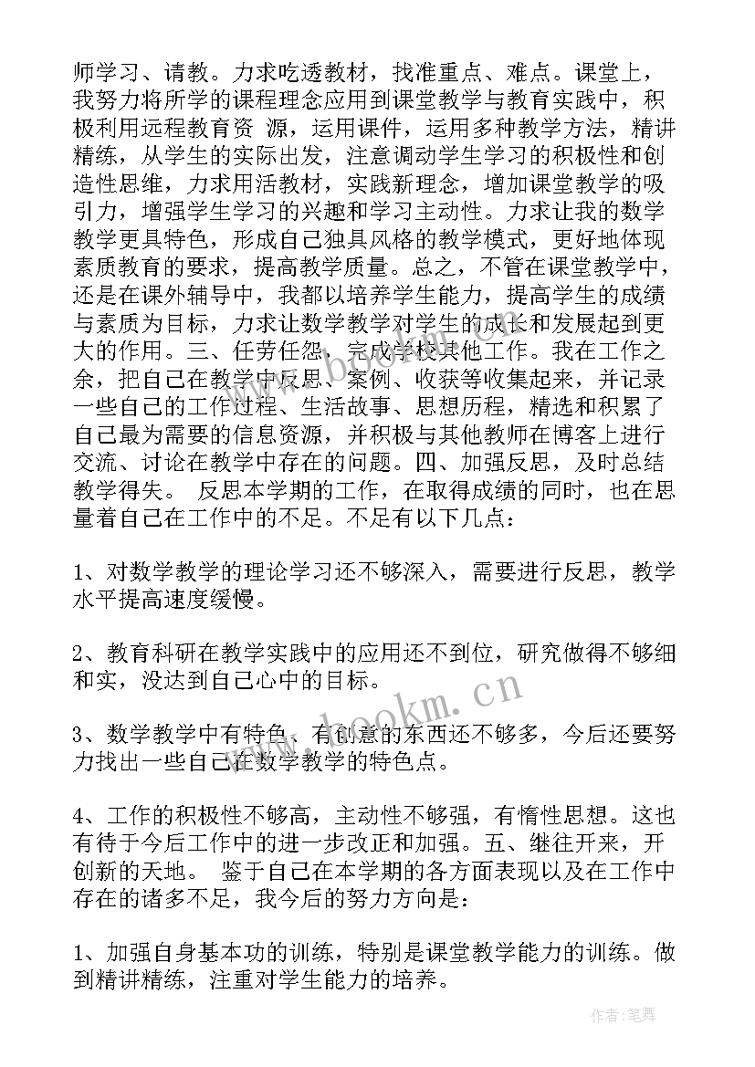 小学教师考核总结(通用8篇)