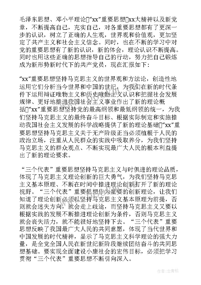 最新农村大学生预备党员转正申请书的通知(实用7篇)