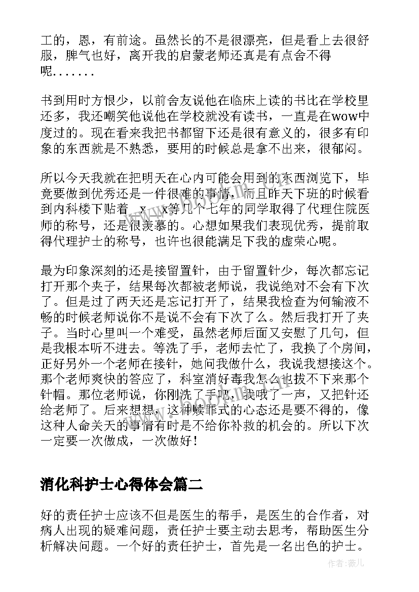 2023年消化科护士心得体会(汇总5篇)