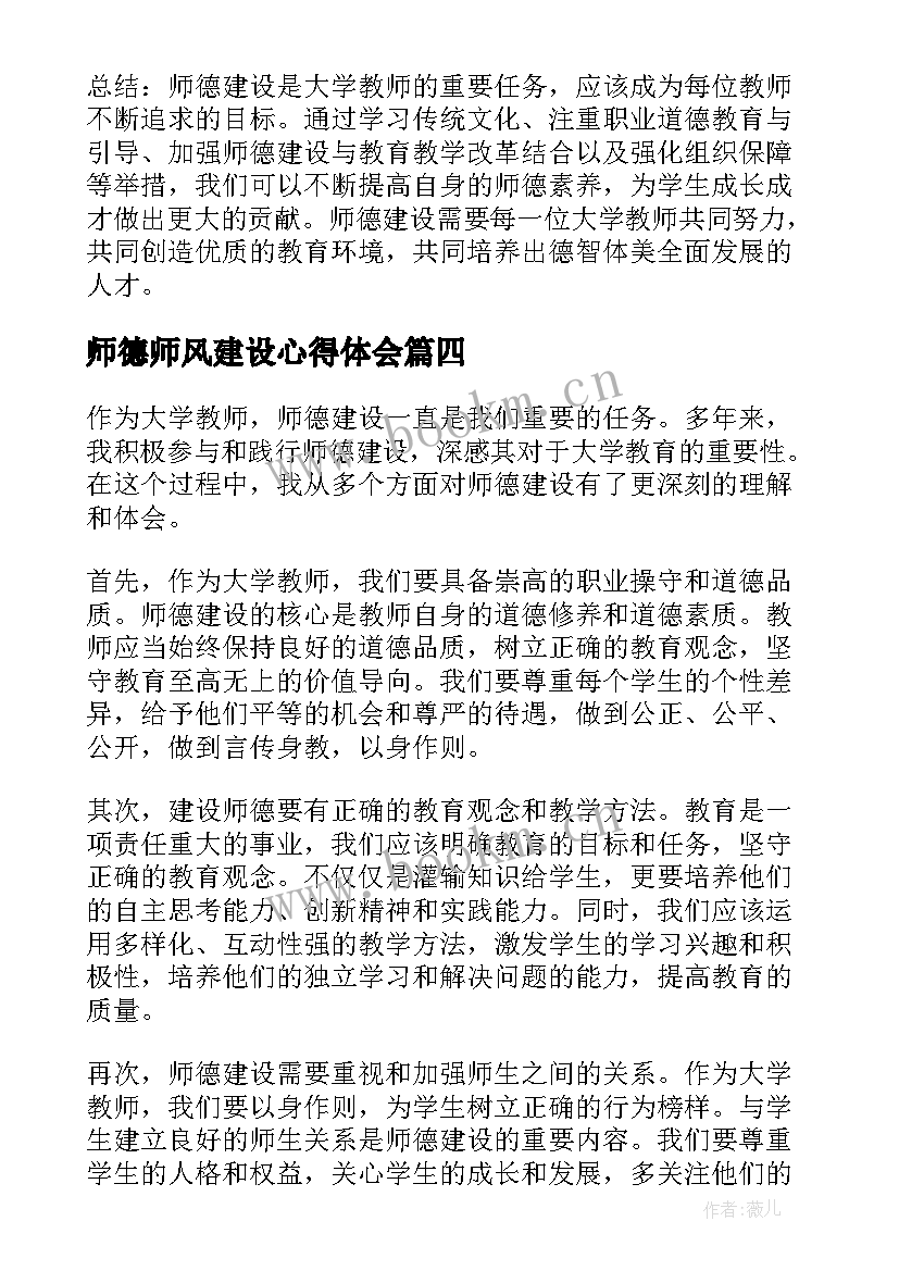 2023年师德师风建设心得体会(汇总10篇)