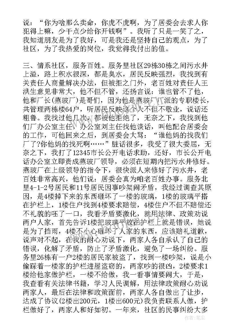 2023年社区居委会承诺书(精选5篇)