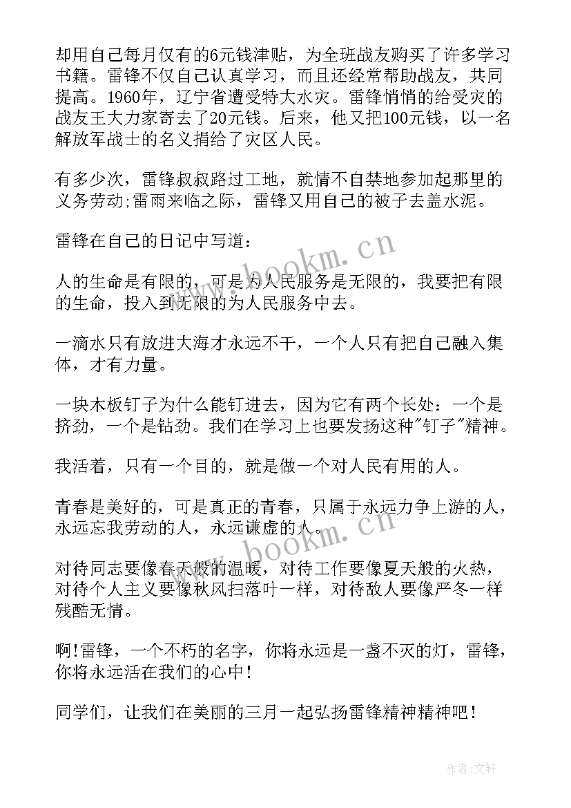 2023年雷锋精神的团会心得 雷锋精神学习心得(精选5篇)