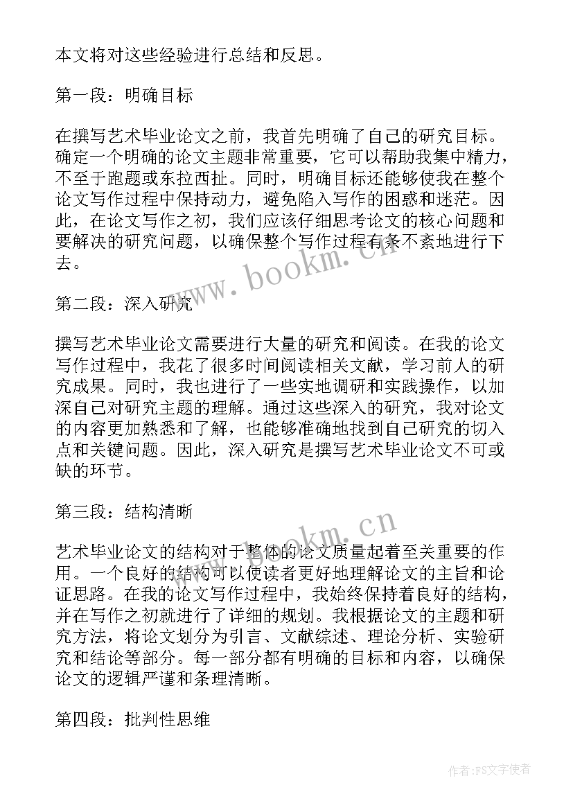 2023年论文指导教师开题意见(实用5篇)