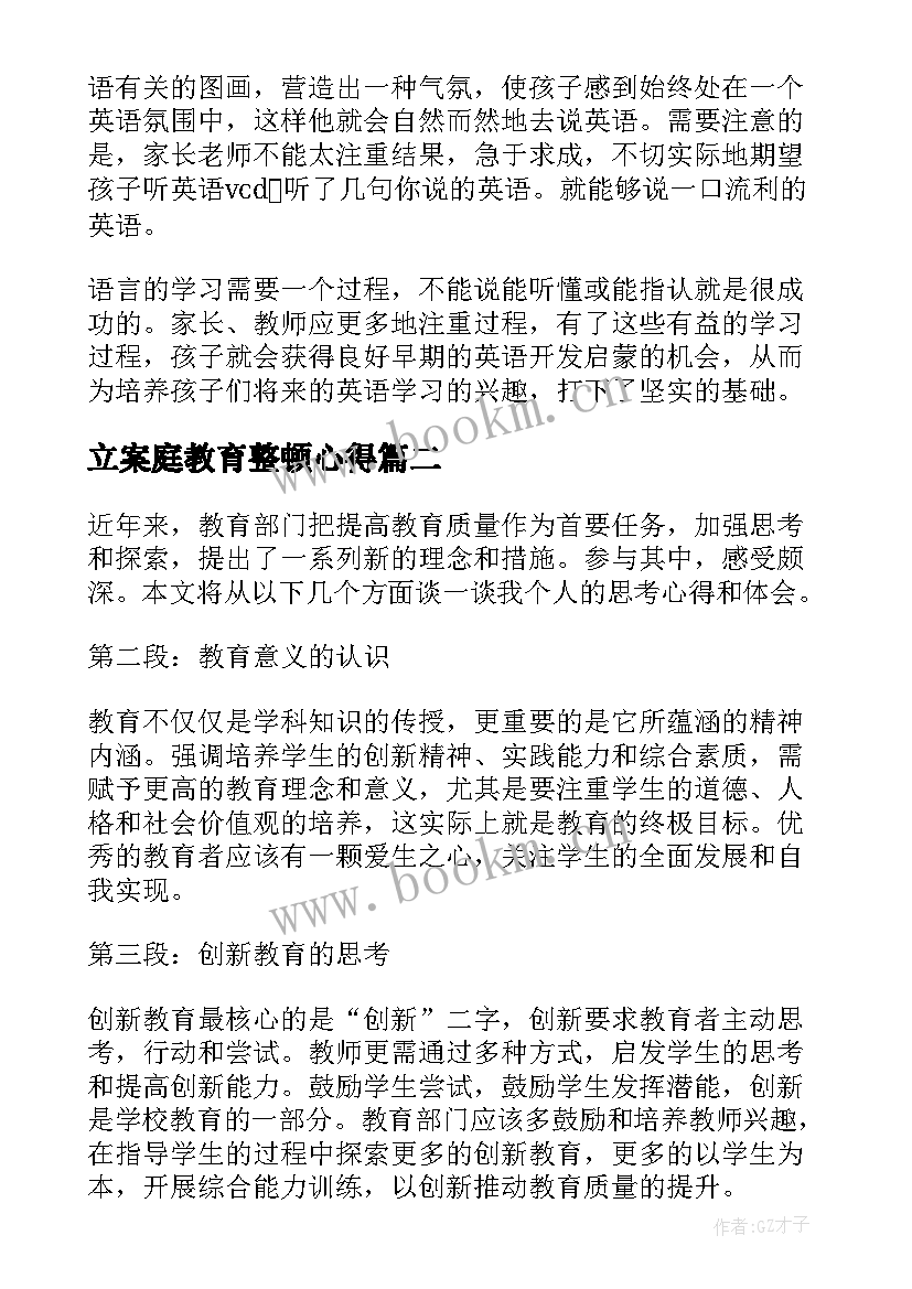 最新立案庭教育整顿心得(模板5篇)