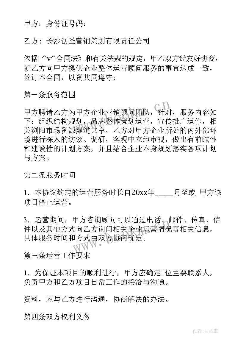 最新直播运营提成方案 直播公司和运营的合同(大全5篇)