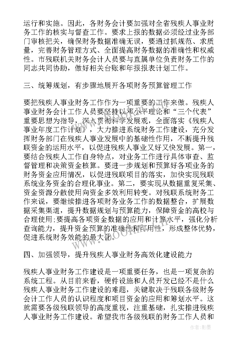 残疾人培训领导讲话稿(模板9篇)