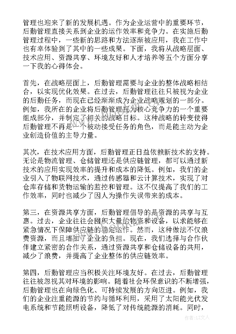 后勤人员廉洁自述报告(模板10篇)