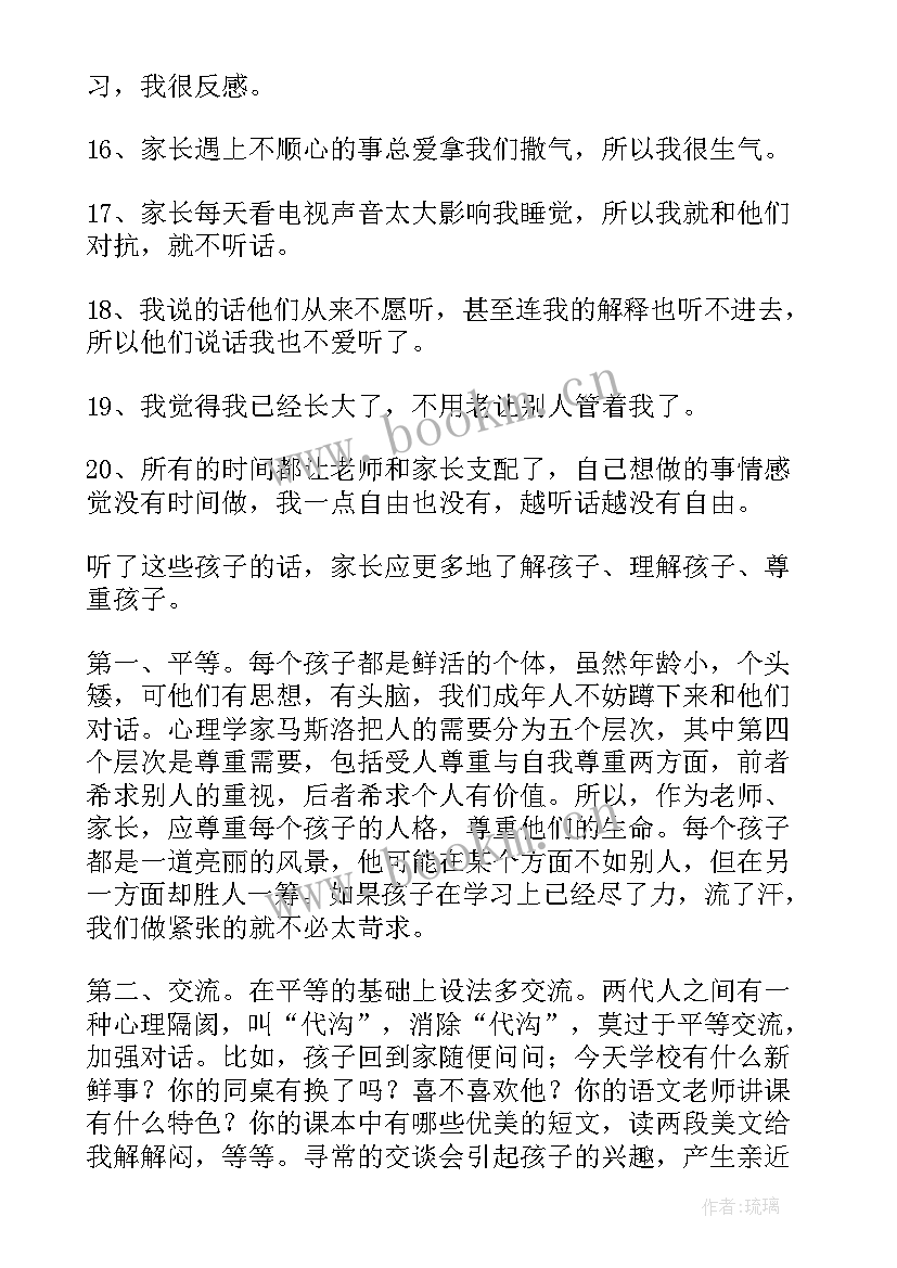 六年级期试后家长会学生发言稿(实用5篇)