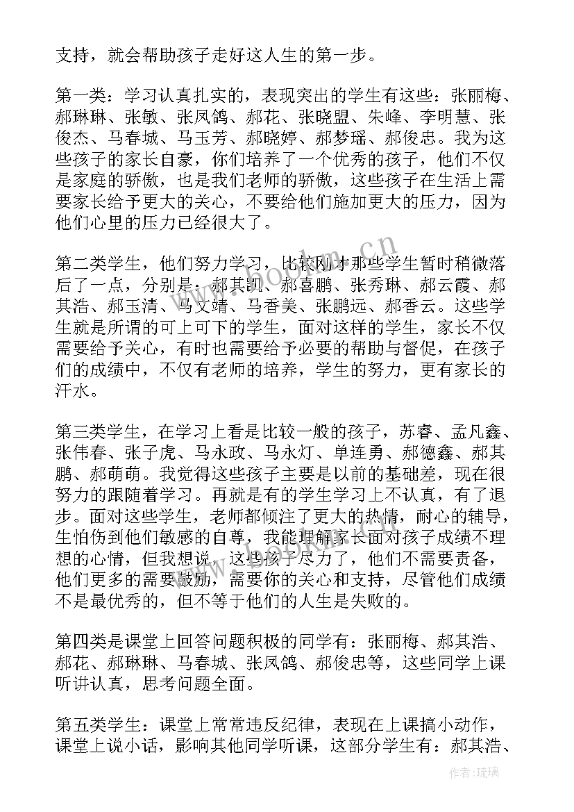 六年级期试后家长会学生发言稿(实用5篇)