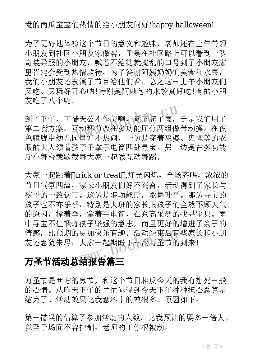 2023年万圣节活动总结报告(大全5篇)