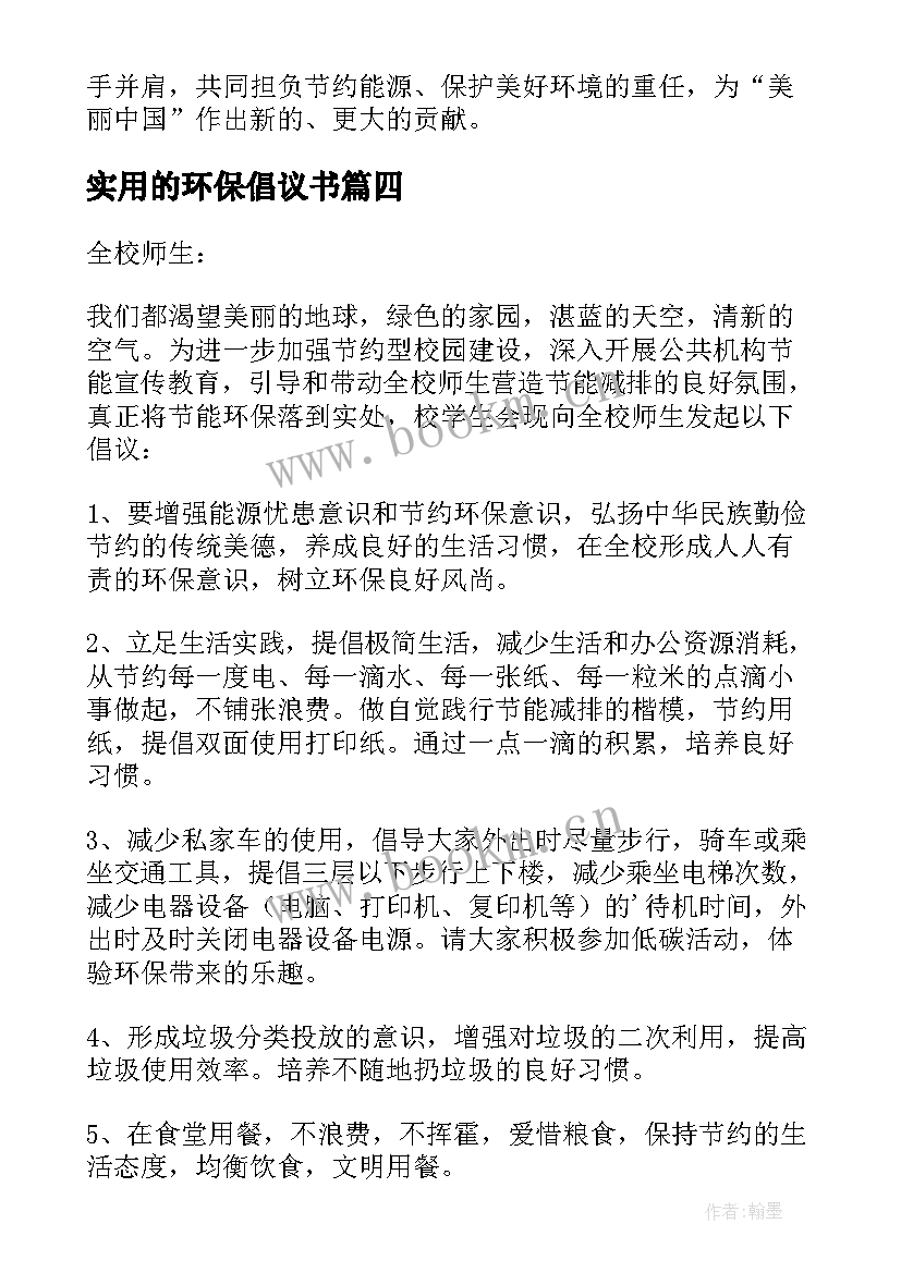 最新实用的环保倡议书(优秀5篇)