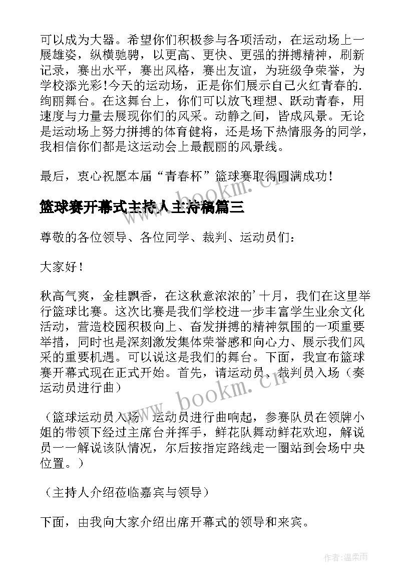 篮球赛开幕式主持人主持稿(精选5篇)