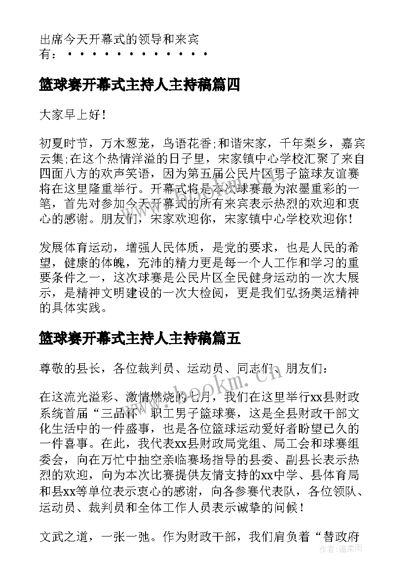 篮球赛开幕式主持人主持稿(精选5篇)