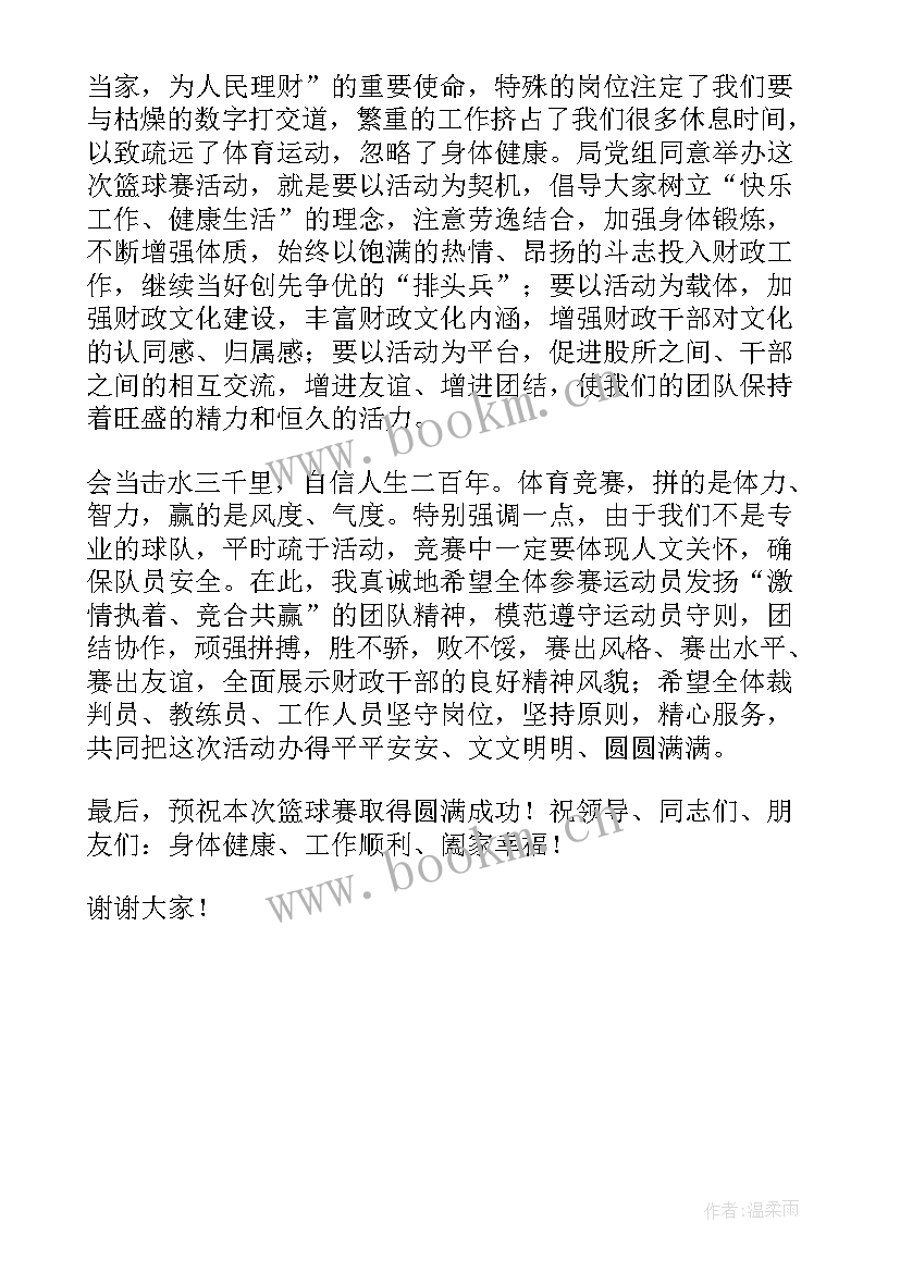 篮球赛开幕式主持人主持稿(精选5篇)