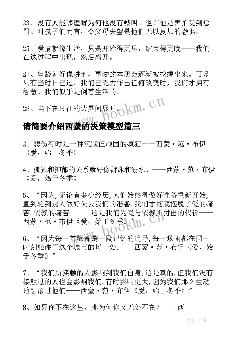 最新请简要介绍西蒙的决策模型 西蒙诺夫蜡烛读后感(优秀6篇)