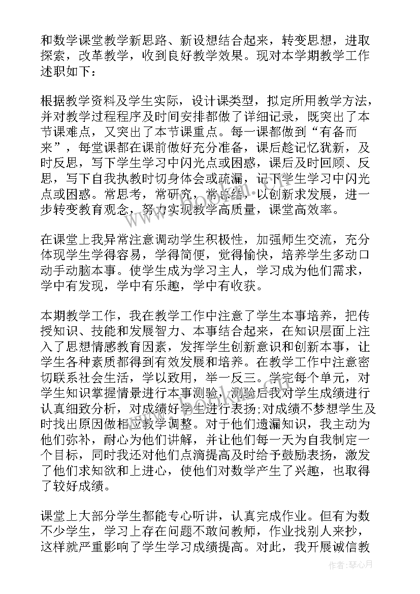 最新数学六年级分享报告 六年级数学述职报告(汇总10篇)