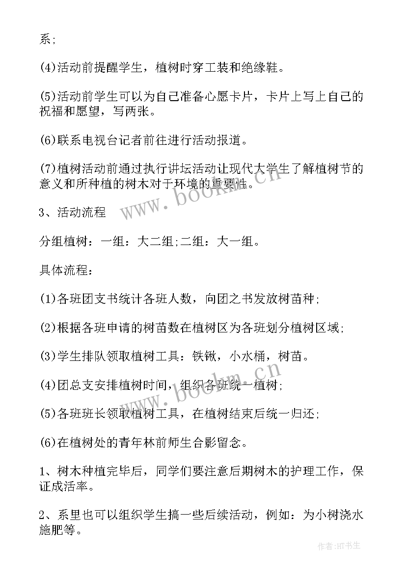 最新校园植树节活动策划方案(大全5篇)