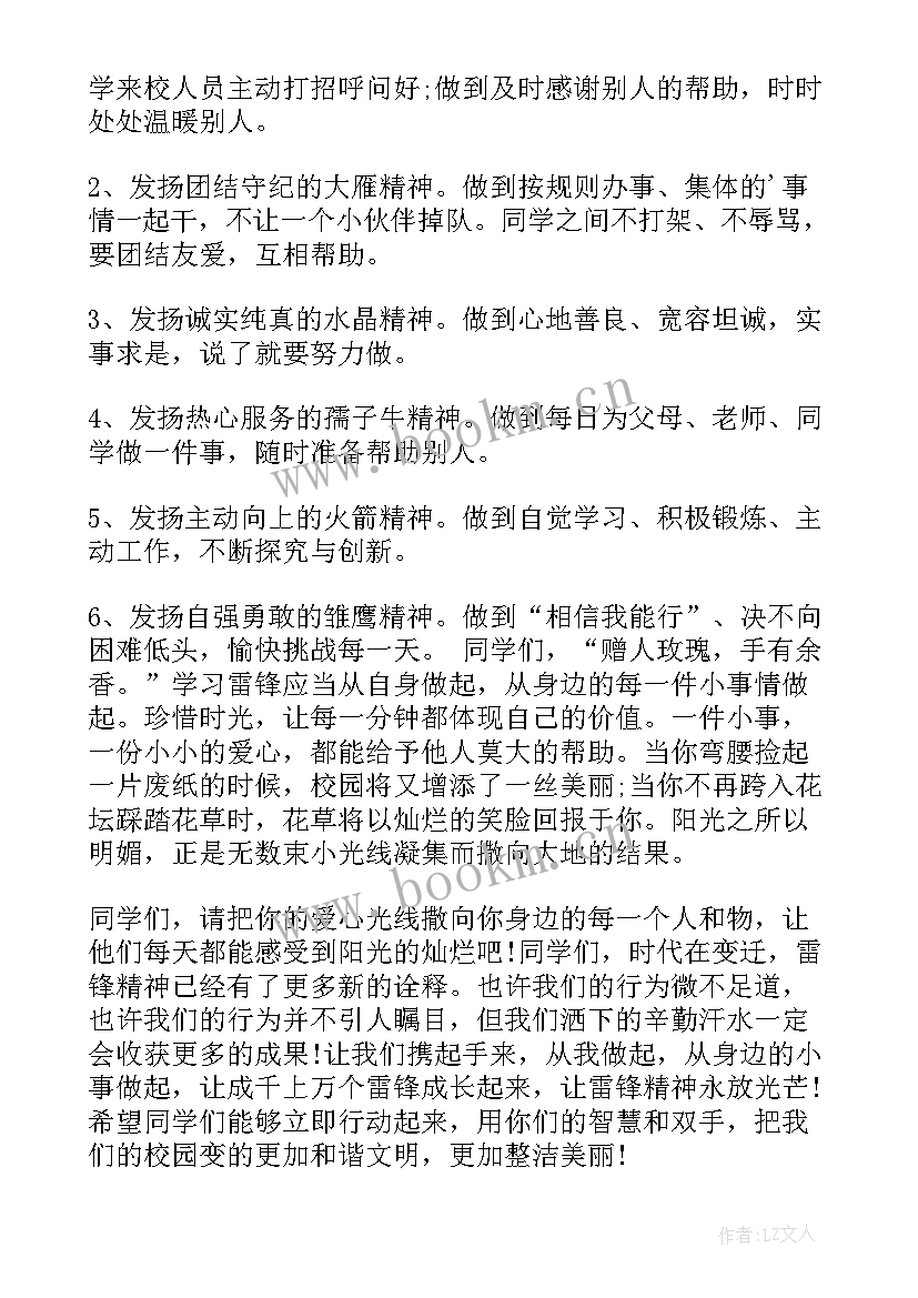 学雷锋活动倡议演讲稿(通用5篇)