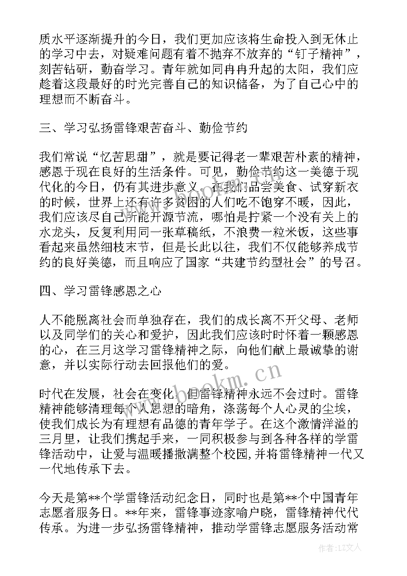 学雷锋活动倡议演讲稿(通用5篇)