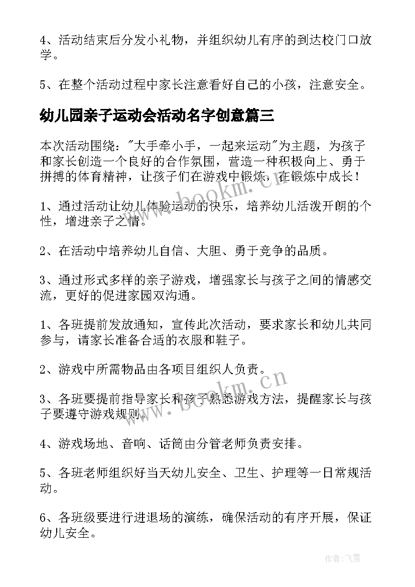 2023年幼儿园亲子运动会活动名字创意 幼儿园亲子运动会活动方案(优秀9篇)