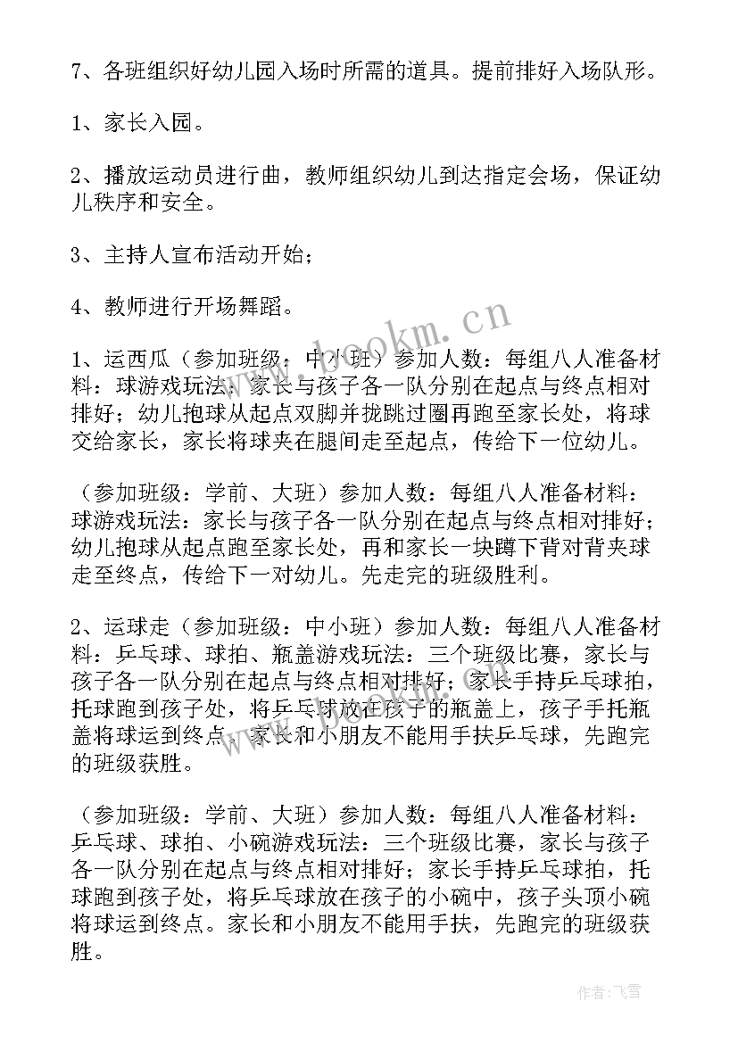 2023年幼儿园亲子运动会活动名字创意 幼儿园亲子运动会活动方案(优秀9篇)