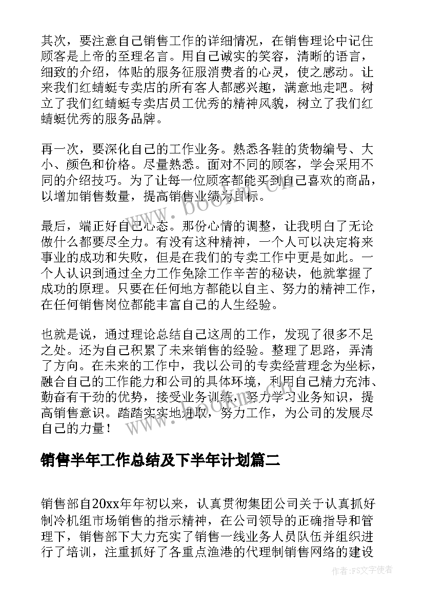 最新销售半年工作总结及下半年计划(优质6篇)