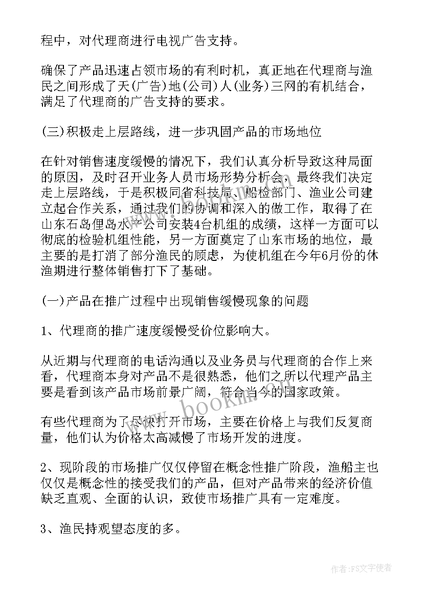 最新销售半年工作总结及下半年计划(优质6篇)