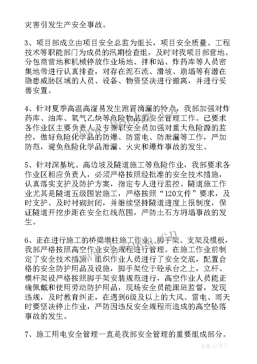 最新领导安全总结讲话(通用5篇)