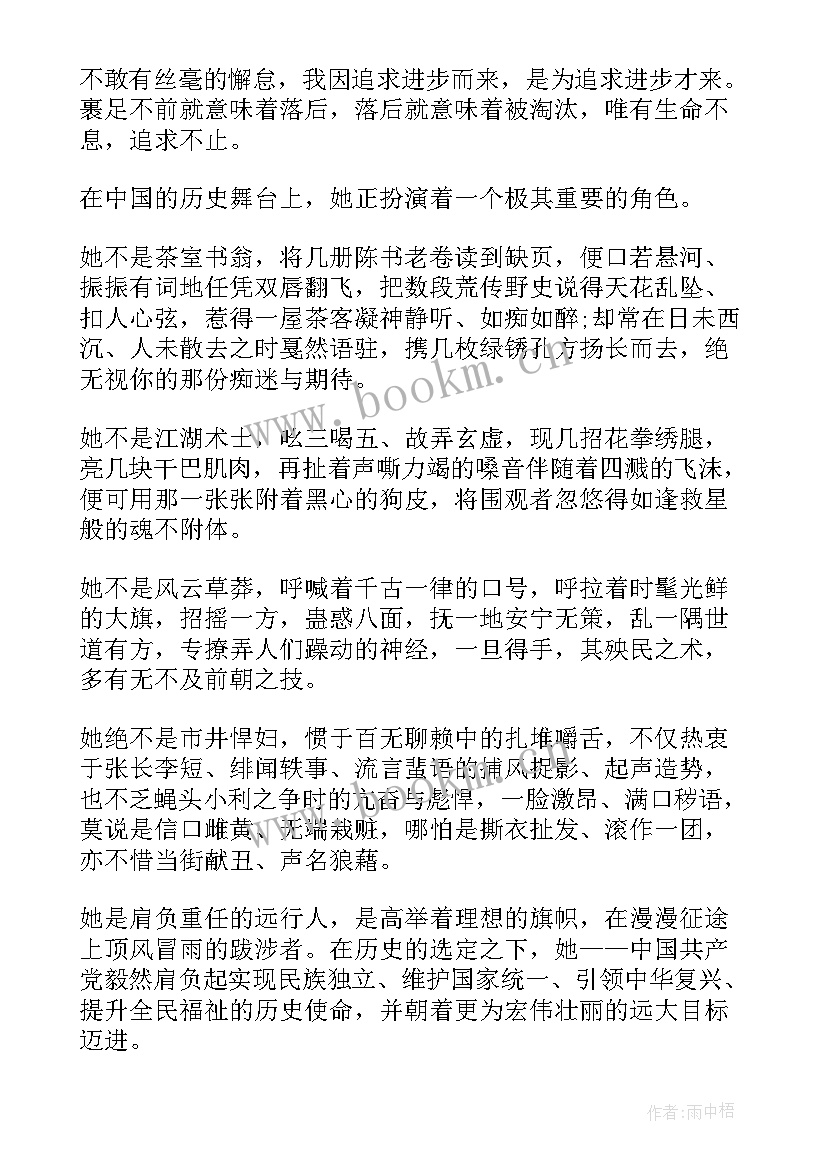 2023年永远跟党走奋进新征程故事 永远跟党走奋进新征程心得体会(大全5篇)