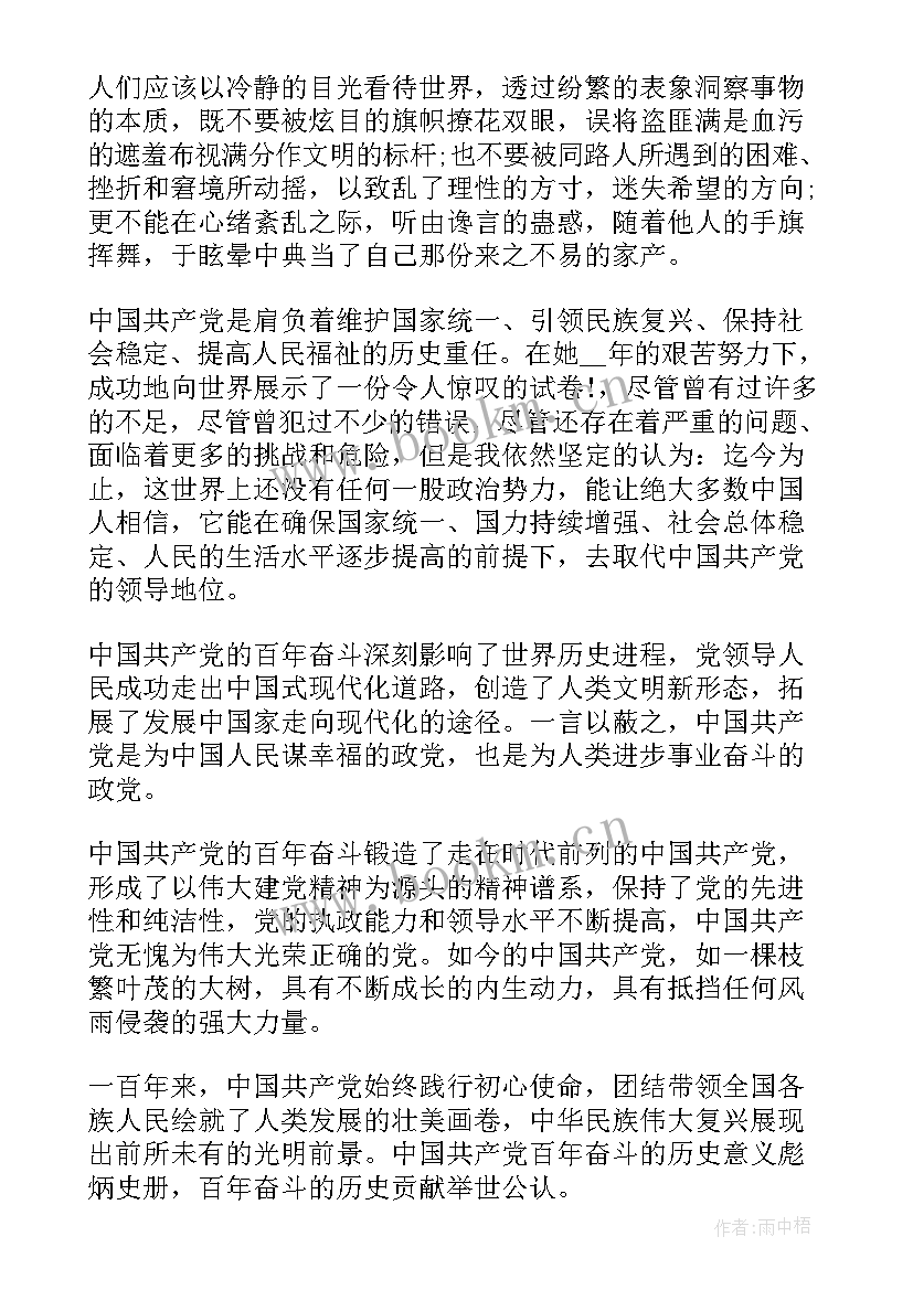 2023年永远跟党走奋进新征程故事 永远跟党走奋进新征程心得体会(大全5篇)