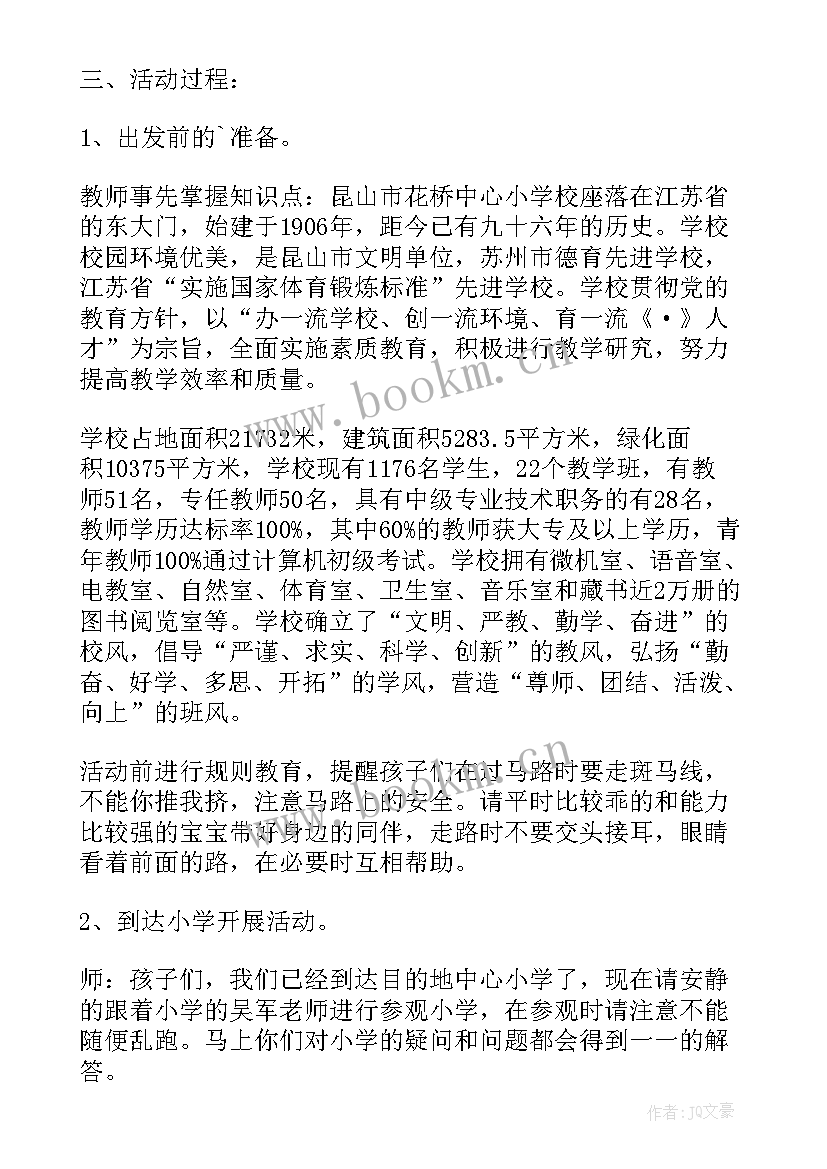 最新小学去幼儿园招生演讲稿 幼儿园参观小学活动方案(实用9篇)